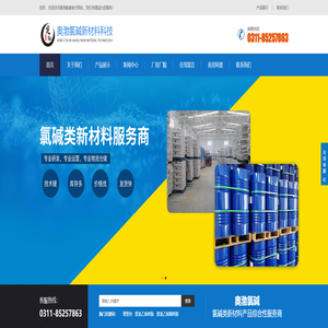 河北奥渤氯碱新材料科技有限公司_聚氯乙烯糊树脂_聚氯乙烯树脂_增塑剂生产厂家