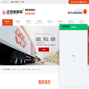 无锡搬家公司-无锡专业搬家公司电话价格-迁喜来搬家 无锡搬家公司-无锡专业搬家公司电话价格-迁喜来搬家