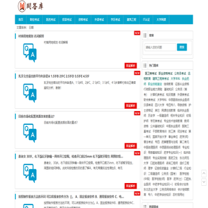 问答库 - 专业的题库问答学习平台 问答库 - 专业的题库问答学习平台