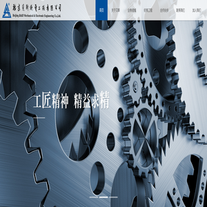 北京贝斯机电工程有限公司 北京贝斯机电工程有限公司