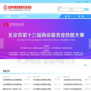 北京市美发美容行业协会 北京市美发美容行业协会