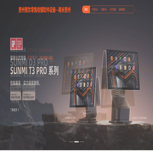 商米收银机|贵州收银系统|点菜系统|餐饮零售超市系统 商米收银机|贵州收银系统|点菜系统|餐饮零售超市系统