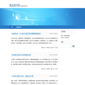 高端旅游定制-海业旅行网 高端旅游定制-海业旅行网