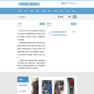 宁波菱动机电设备有限公司 宁波菱动机电设备有限公司