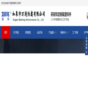 四氟衬里-四氟防腐-钢衬四氟管道-衬氟管道-如皋市万通防腐有限公司