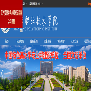 咸阳职业技术学院