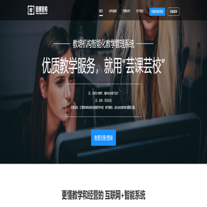 芸课芸校-为教培机构商业智能化、互联网化赋能，招生工具、家校互动小程序特色产品