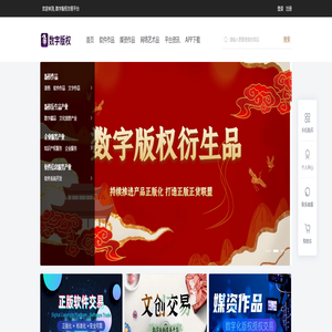 数字版权交易平台