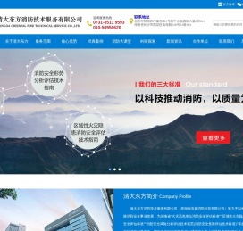 清大东方消防技术服务有限公司 清大东方消防技术服务有限公司