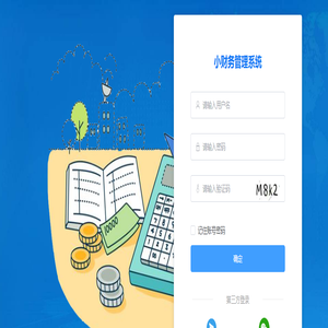 小财务管理系统