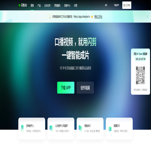 虚拟数字人定制平台-AI视频生成工具-短视频智能创作-闪剪