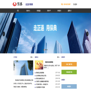 保典科技--专注保险通用软件研发18年 保典科技--专注保险通用软件研发18年