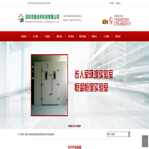 老化房厂家-高温老化房-恒温老化柜-深圳豪合利科技