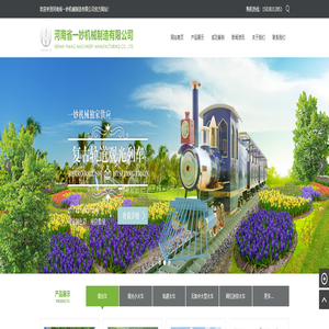 电动旅游观光车|网红小火车,无轨小火车,有轨道观光小火车-河南省一妙机械制造有限公司