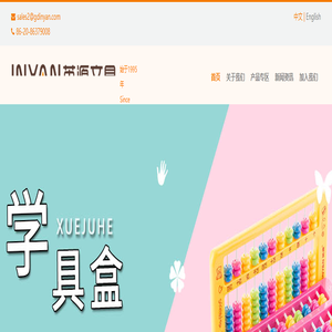 广州市英源文化用品有限公司