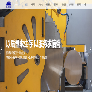杭州优锯精密机械制造有限公司-圆锯机,金属圆锯机,高速圆锯机 杭州优锯精密机械制造有限公司-圆锯机,金属圆锯机,高速圆锯机