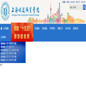 上海城建职业学院