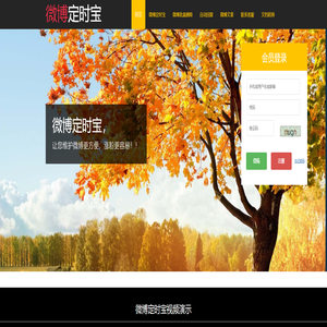 微博定时宝-让您维护微博更容易