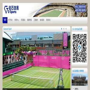 北京钻石体育场馆工程有限责任公司