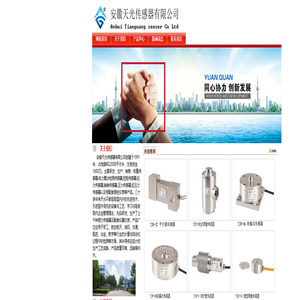 称重传感器,蚌埠传感器,蚌埠传感器厂家,称重传感器厂家,蚌埠传感器,安徽天光传感器有限公司