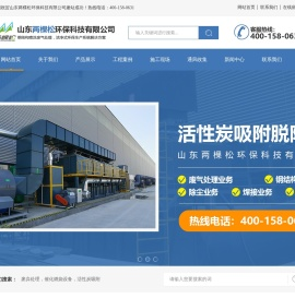 山东两棵松环保科技有限公司