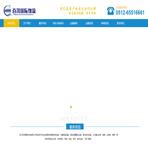 苏州百茂国际物流有限公司