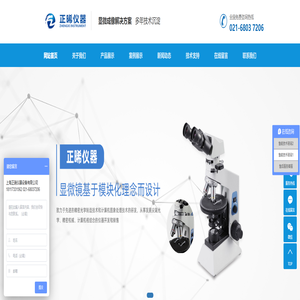 上海正晞仪器设备有限公司 上海正晞仪器设备有限公司