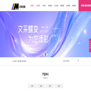 广东文采包装科技有限公司 – 专业包装印刷品服务商 广东文采包装科技有限公司 – 专业包装印刷品服务商