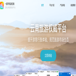 一部手机游云南 一部手机游云南