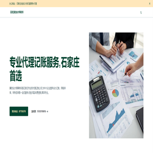 冀信会计师事务所--专业代理记账服务,石家庄首选 冀信会计师事务所--专业代理记账服务,石家庄首选