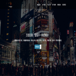 北京万创互联数字科技有限公司