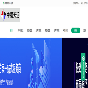 福建中钢天运-一站式智慧物流平台 福建中钢天运-一站式智慧物流平台