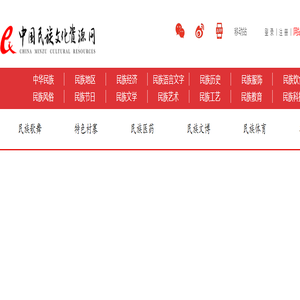 中国民族文化资源网