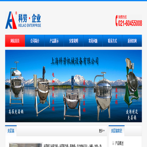 不锈钢夹层锅/电加热汤锅/可倾式搅拌锅/蒸汽夹层锅/蒸煮锅-上海科劳机械 不锈钢夹层锅/电加热汤锅/可倾式搅拌锅/蒸汽夹层锅/蒸煮锅-上海科劳机械