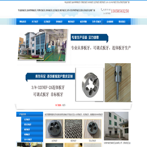 板牙|连体带柄板牙|可调式板牙|非标板牙|左牙板牙|细牙板牙|3/8-32UNEF板牙|钨钢板牙定做-东莞市麦芒精密五金有限公司