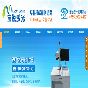 深圳市宝锐激光科技有限公司