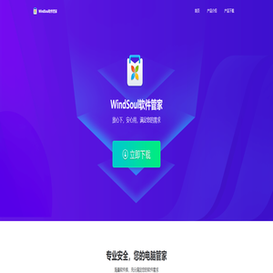 WindSoul软件管家官网 WindSoul软件管家官网
