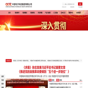 中国电子科技集团有限公司-中国电子科技集团有限公司