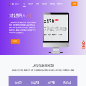 超星大雅查重系统免费入口_大雅相似度分析论文检测-大雅查重网 超星大雅查重系统免费入口_大雅相似度分析论文检测-大雅查重网