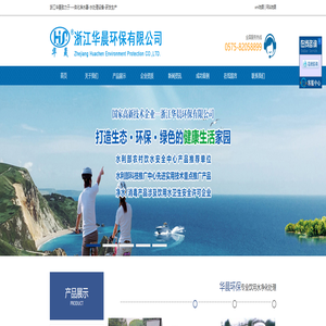 一体化净水器设备-浸没式膜水处理设备-智慧水务-超滤膜-模块化净水设备-浙江华晨环保有限公司