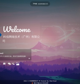 科佰网络技术（广州）有限公司