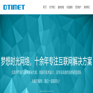 嘉祥做网站|微信小程序开发,找梦想时光网络 - 十年专注济宁中高端网站建设 嘉祥做网站|微信小程序开发,找梦想时光网络 - 十年专注济宁中高端网站建设