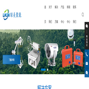 南京绿美聚能科技有限公司