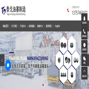 油塞堵头_不锈钢堵头_ed堵头-泰戈油塞制造(宁波)有限公司 油塞堵头_不锈钢堵头_ed堵头-泰戈油塞制造(宁波)有限公司