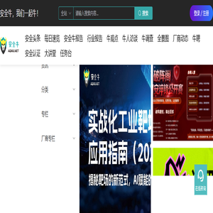 安全牛 - AI 驱动的网络安全产业生态赋能平台