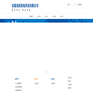 安徽泓皖机电科技有限公司