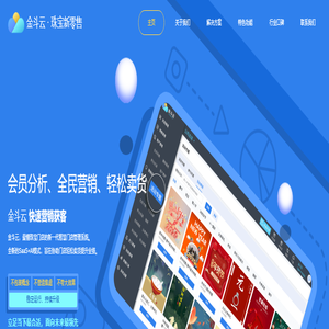 金斗云 | 珠宝智慧门店管理系统