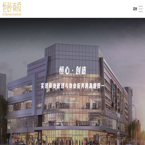 宁波恒创商业管理有限公司 宁波恒创商业管理有限公司