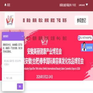 2026安徽美丽健康产业博览会暨合肥第十届美容美发化妆品展览会-2026合肥第10届美业博览会-美容展-美妆展- 2026安徽美丽健康产业博览会暨合肥第十届美容美发化妆品展览会-2026合肥第10届美业博览会-美容展-美妆展-