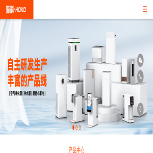 家用净水器_果蔬消毒机_空气净化器OEM_ODM代工厂家-海科电子 家用净水器_果蔬消毒机_空气净化器OEM_ODM代工厂家-海科电子